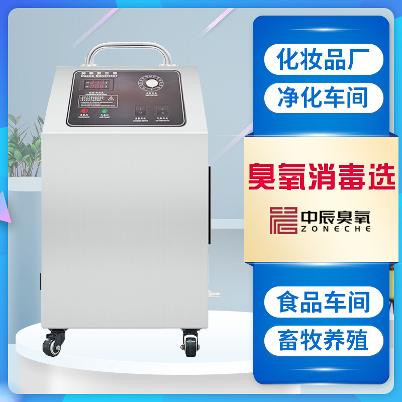 A ZCA-5 mobile 5g ozone make-up plant food plant disinfectant storage plant enzyme