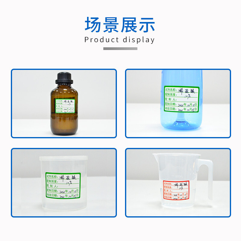 實驗室試劑標籤貼紙化學分類不乾膠防水紙標準溶液樣品配製標貼