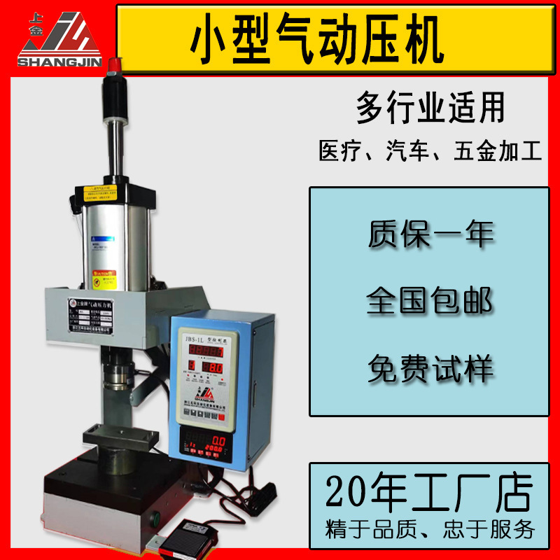 上金冲床台式气动冲床精密轴承压机C型压铆机冲孔机成型机刻印机