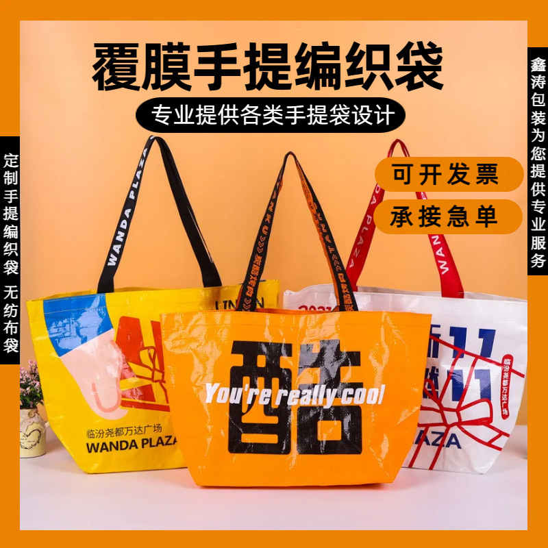 P.P. Weave handbags with plastic rembranding bags with pigmented hand-printed bag shopping bag