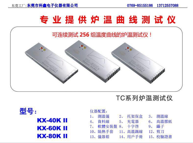 炉温曲线测试仪 炉温测试仪 四通道炉温测试仪 科鑫炉温跟踪仪