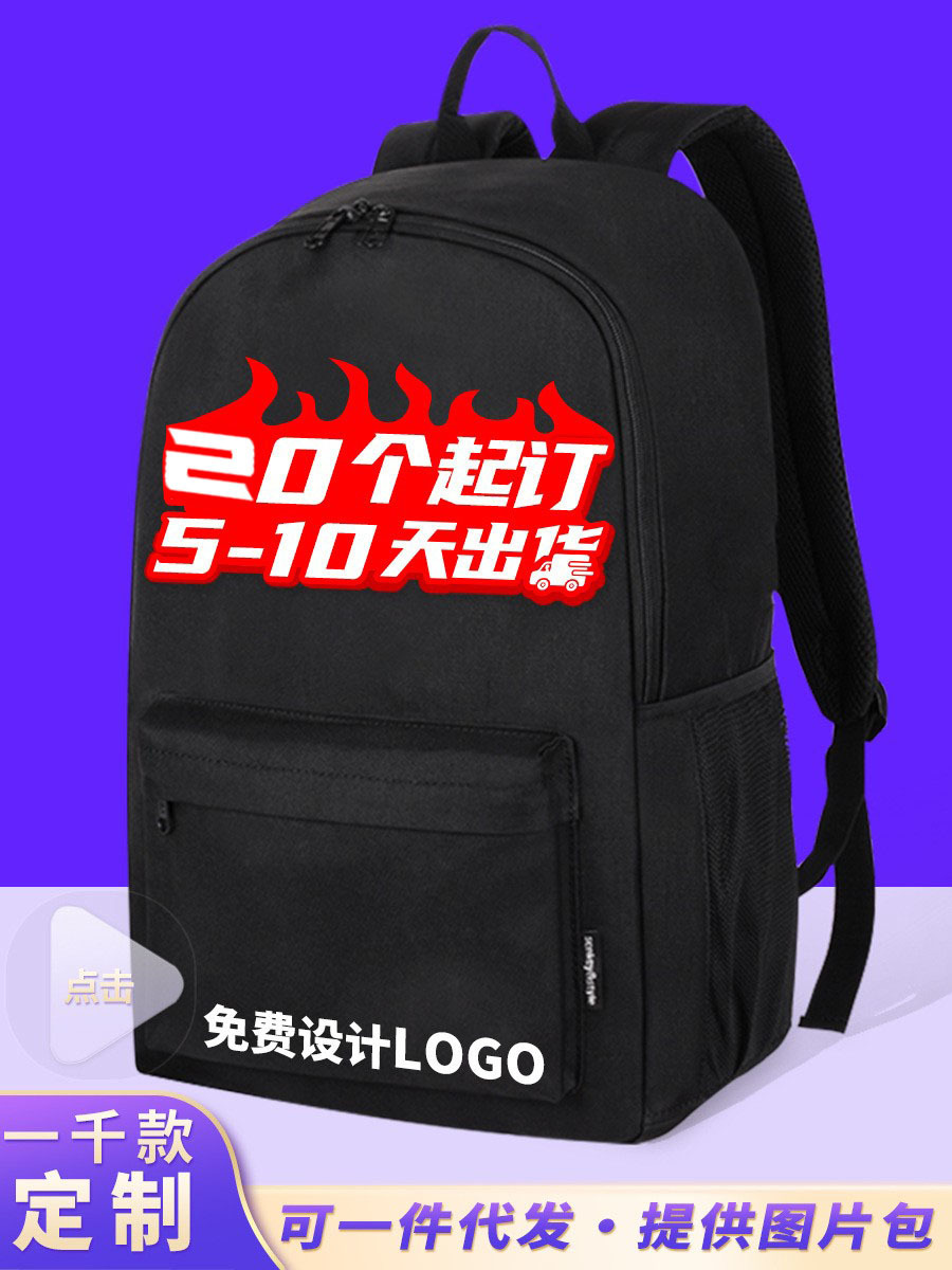 Secondary school students' school bags customised to print logo, men's and women's night-to-night outdoor leisure backpacks, box factory double shoulder packs.