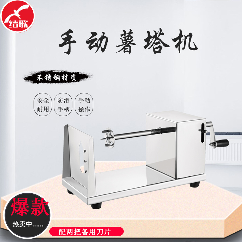 The stainless steel handcracker, multi-purpose potato slicer, spin the chips, food equipment.