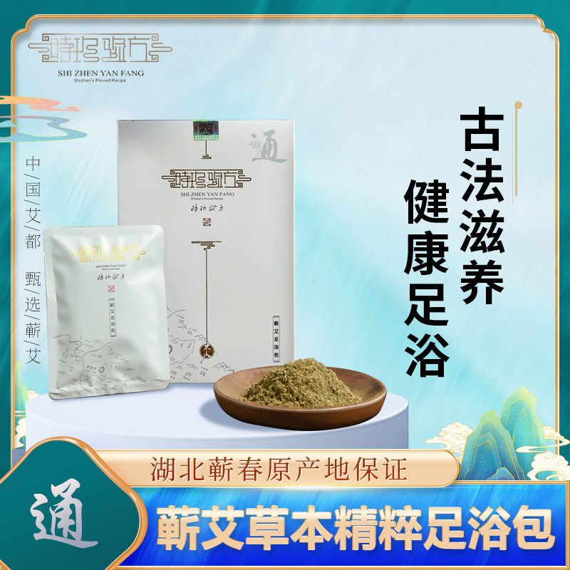 蘄艾堂正品老北京足貼艾草艾葉艾灸貼清溼貼腳貼非去溼氣祛溼祛寒