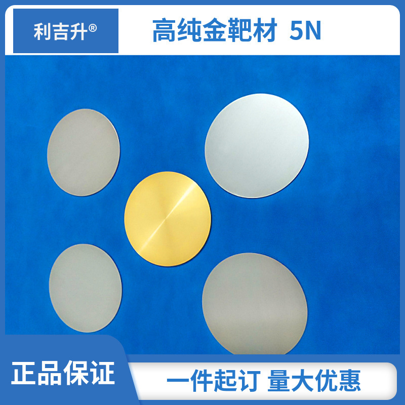 Beijing silver alloy target, Fujian alloy target, gold alloy target, bullion target, film.