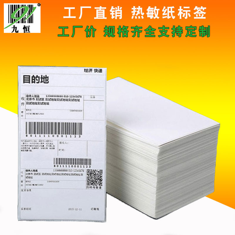 Customize a three-heat-sensitive sticker 100*150 80 60 40 30 barcodes without dry glue