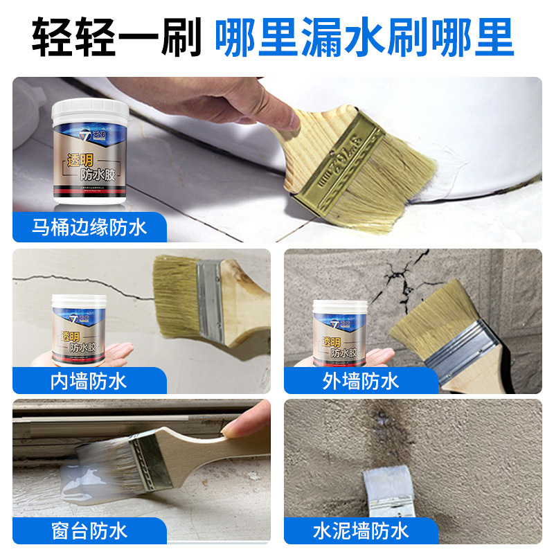 透明防水膠浴室衛生間防水補漏堵漏材料窗戶外牆漏水免砸磚防水膠