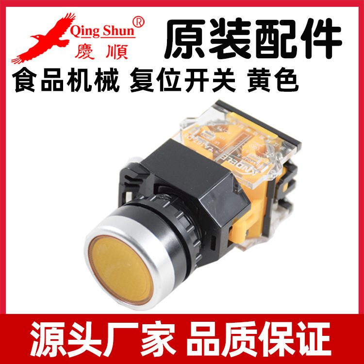 Qingsoon double-speed and face-cutting meat tablet yellow double button to control the original plant fittings