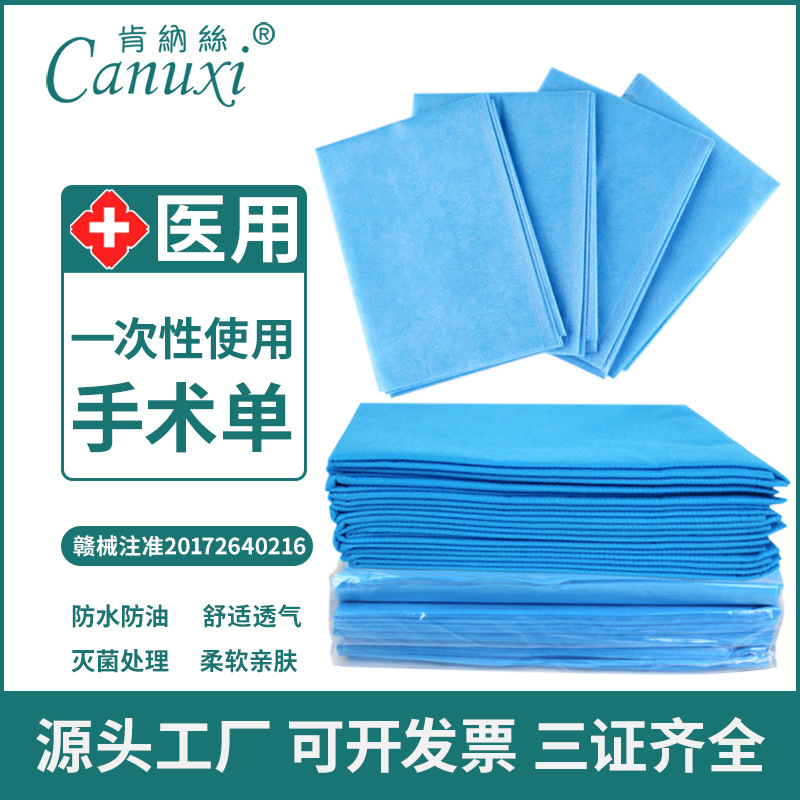 肯纳丝医用一次性床单手术单美容院单理疗护理垫单防水防油