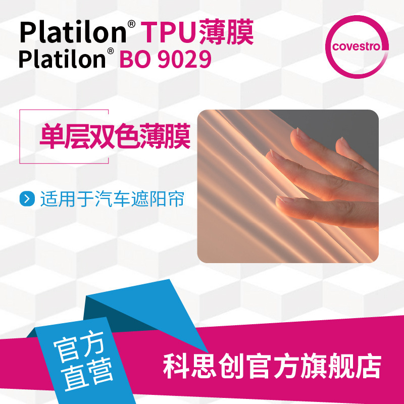 Cos created TPU film Platilon BO 9029 black/grey thermoplastic polyurethane film