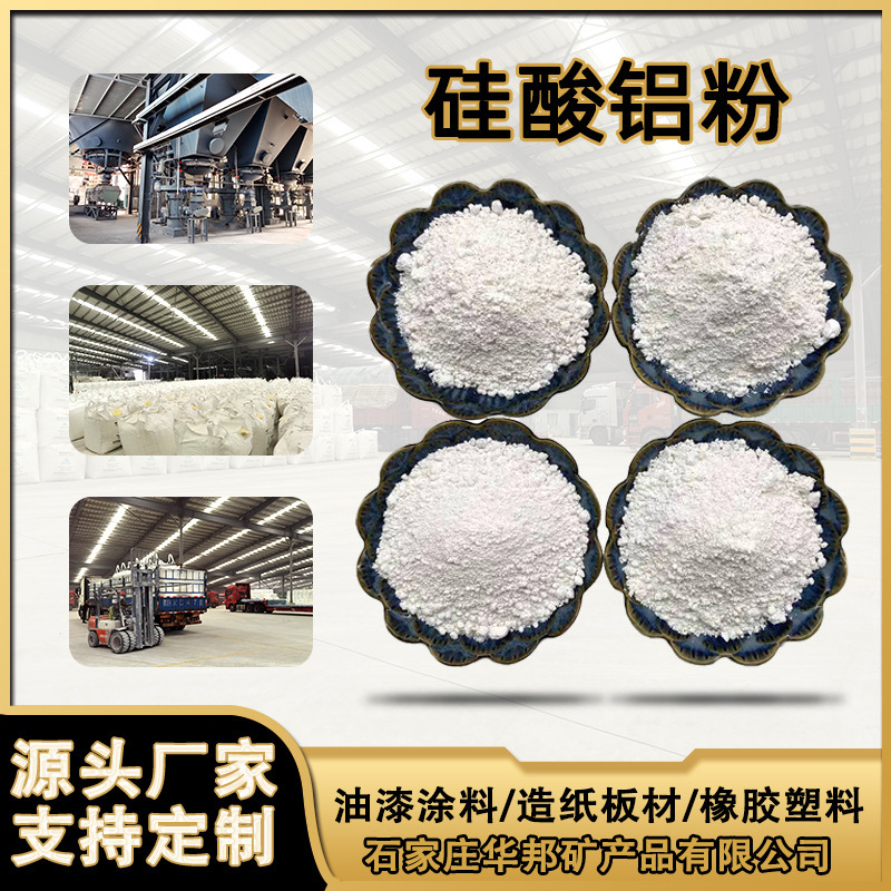 Aluminium silicate powder rubber coatings increasing dense silicate powder suspension high temperature and fire-resistant ceramic powder