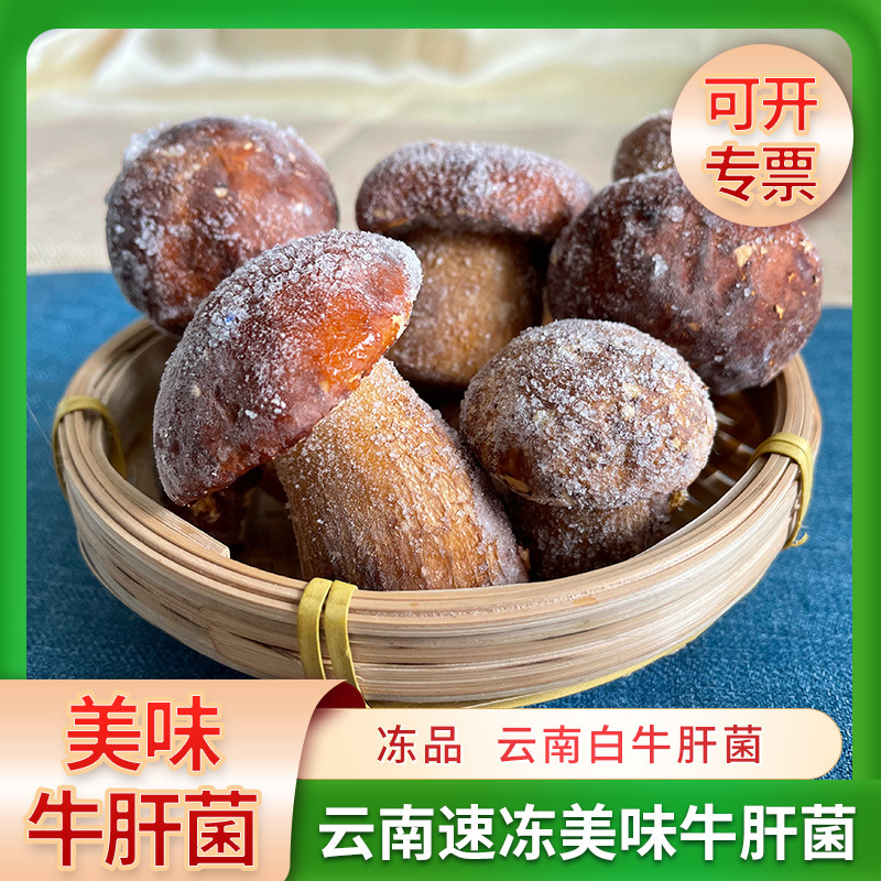 Frozen fungus mushrooms, Yunnan, frozen white cow hep, frozen non-fresh hep, distributed and delicious cow hep.