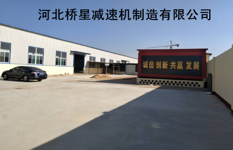 Hebei Bridge Star Speed Reduction Mechanism Ltd.