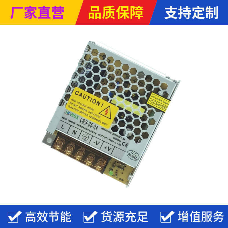 超薄LRS35-50W開關電源12V24V36V48V智能樓宇對講供電板8寸顯示屏