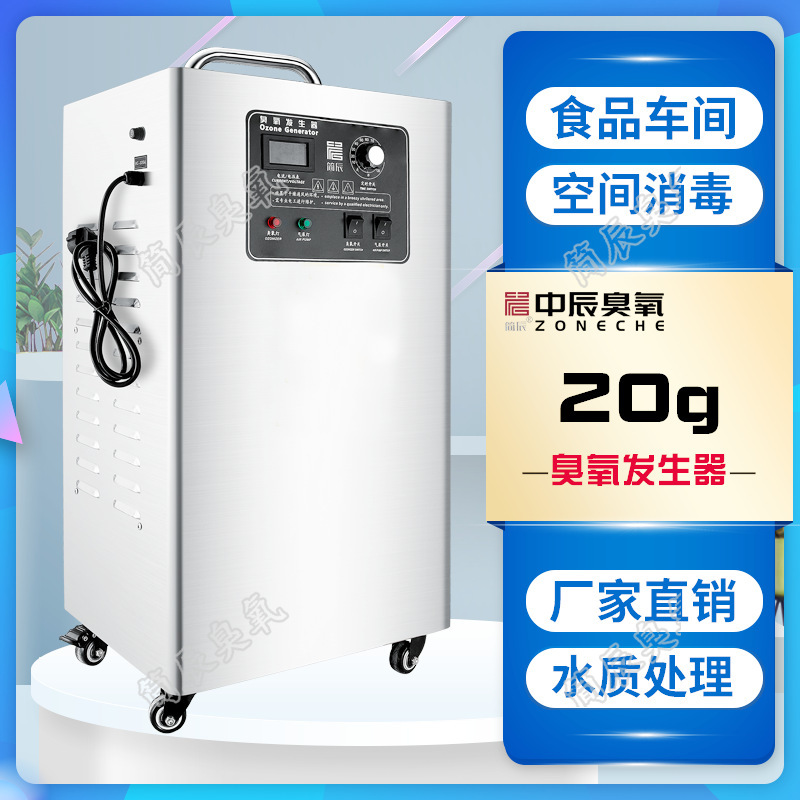 Ozone generator, laboratory, cosmetics workshop, ZCA-20, China