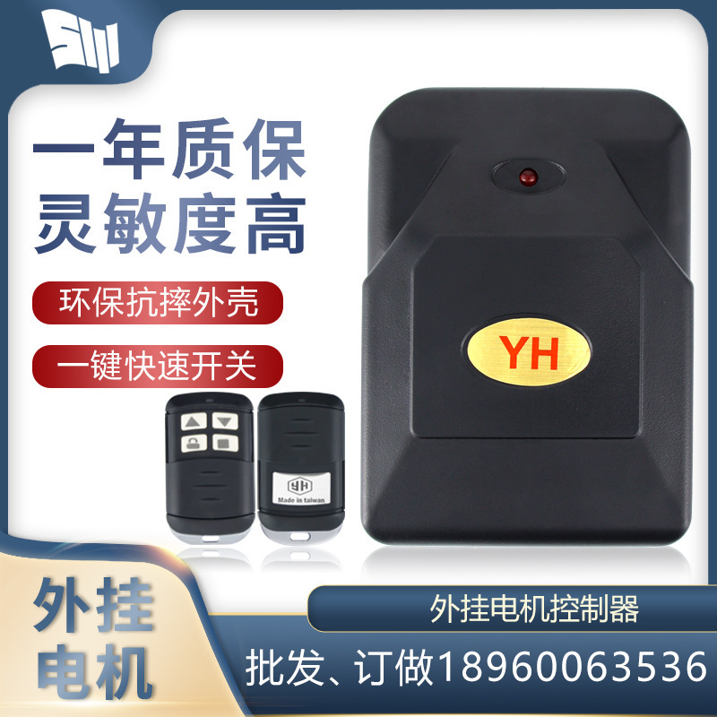 General-purpose-rolled-off receiver-yh export-receiver-control box outside the front door remote