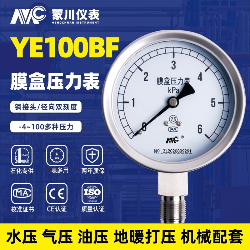 YE100BF Total stainless steel membrane cartridge pressure table 0-100 KPA/HVP micropressure table