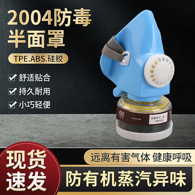 SM2004 mask. Protection mask paints pesticide respiratory protection mask.