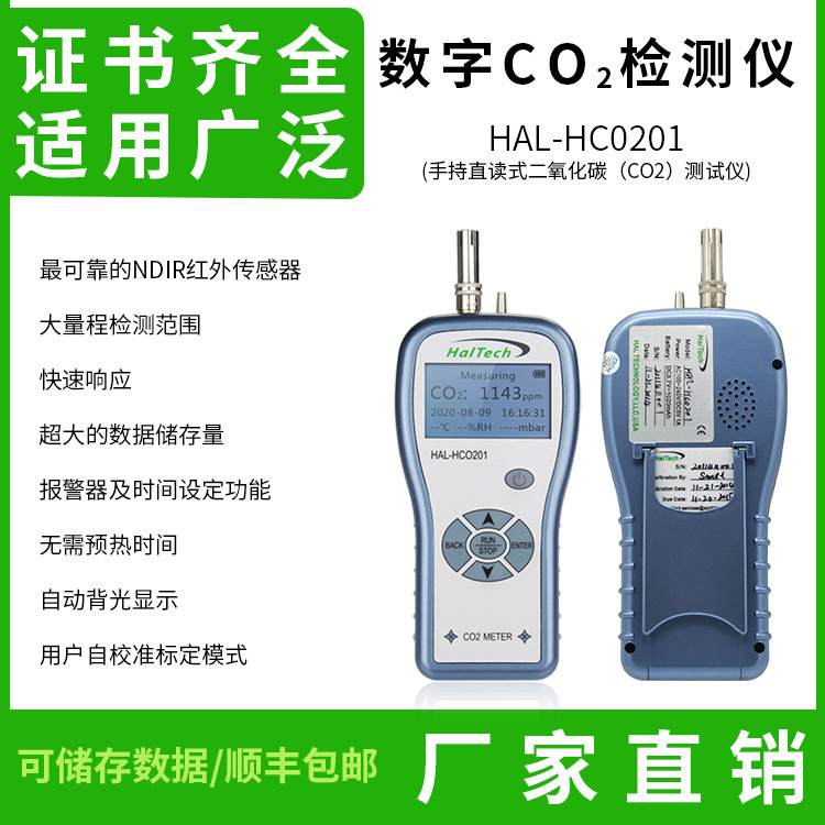 Supply of high precision handheld carbon dioxide tester CO2 detector gas analyser HAL-HCO201