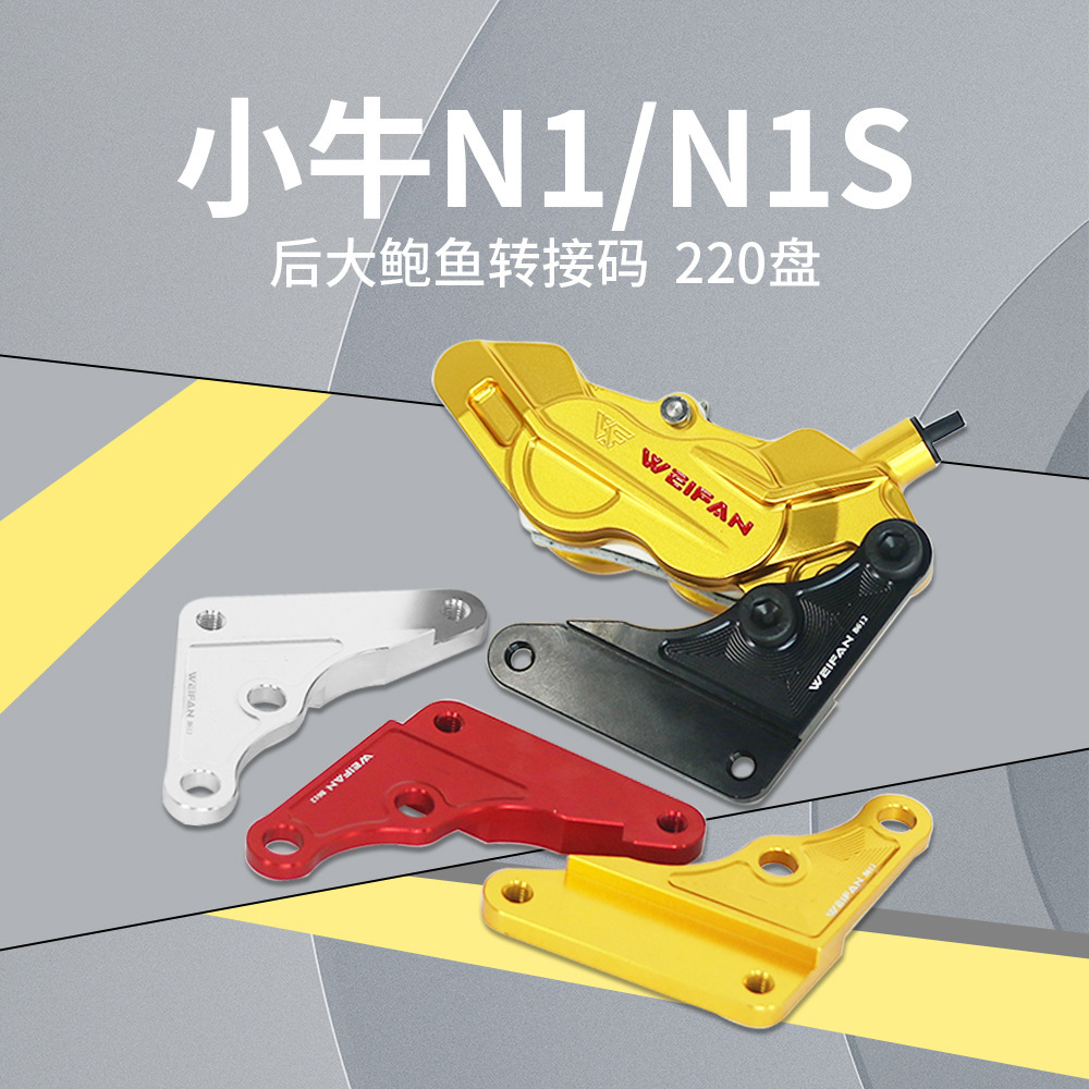 Weifan의 전기 자동차는 카프의 N1/N1S 브레이크를 게 투-크롤로 변경했습니다.