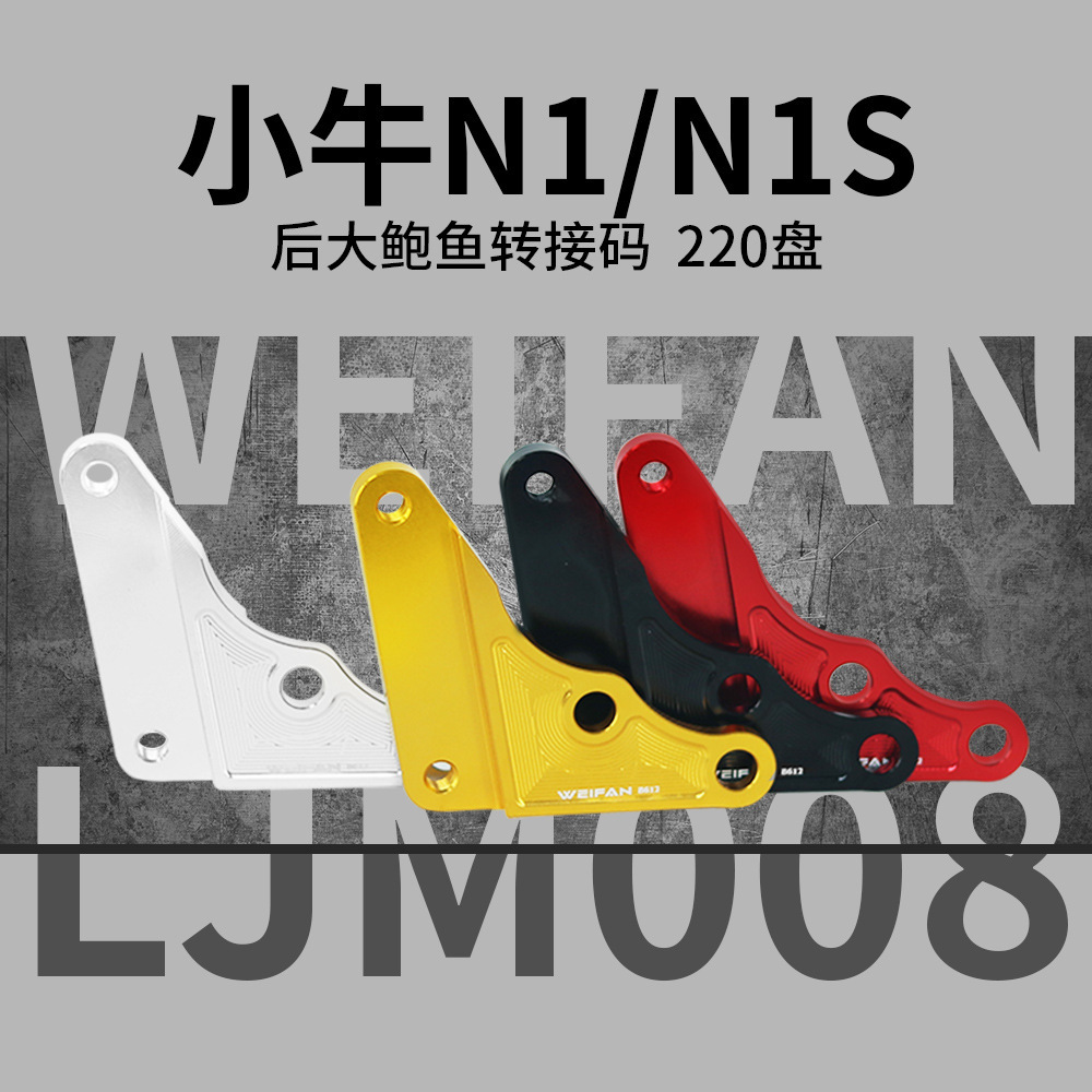 Weifan의 전기 자동차는 카프의 N1/N1S 브레이크를 게 투-크롤로 변경했습니다.