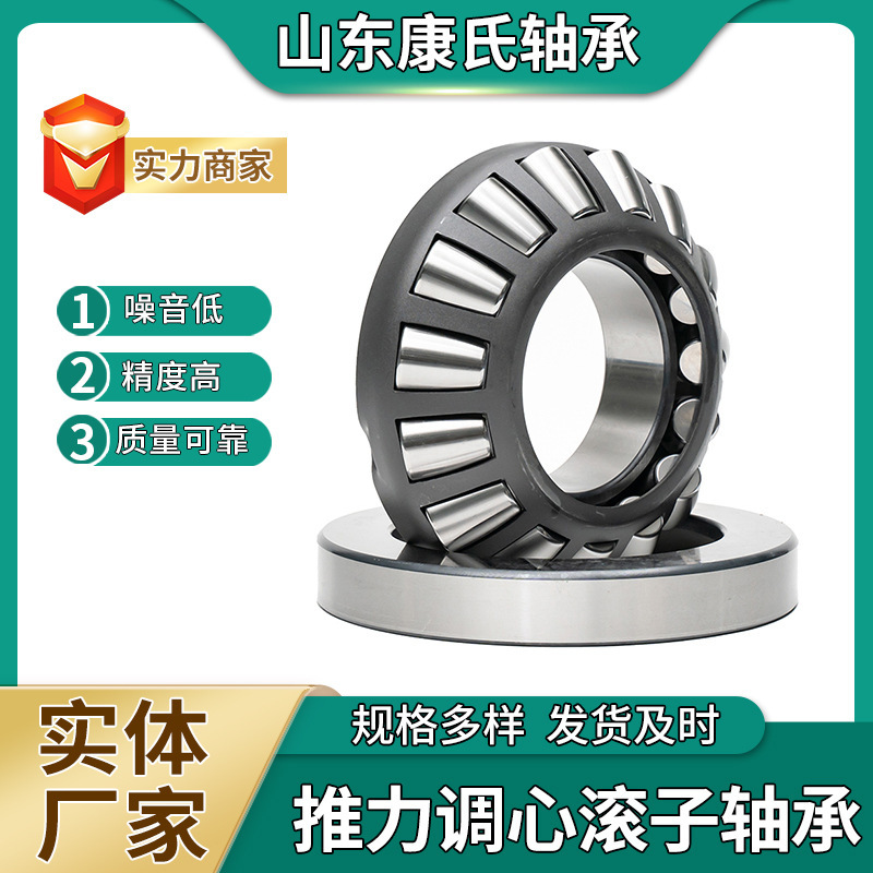 Producer, thrust roller bearing 29418M.