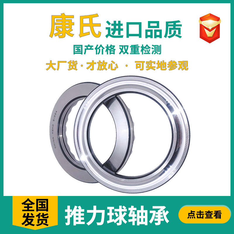 Plane bearings, thrust bearings, 51405, 51406, 51407, 51408, 51409, eight thrust bearings.