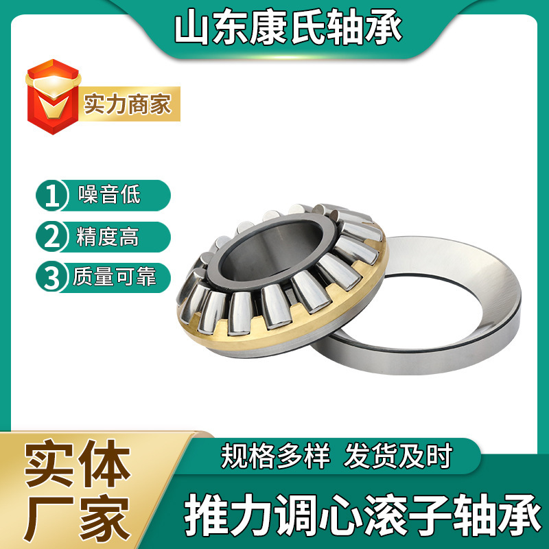 Producer, thrust roller bearing 29418M.