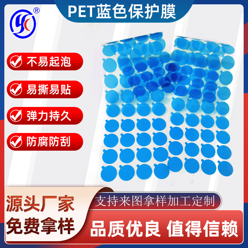 定製保護膜五金塑料PET藍色鏡頭保護膜防塵防刮圓形防靜電保護膜