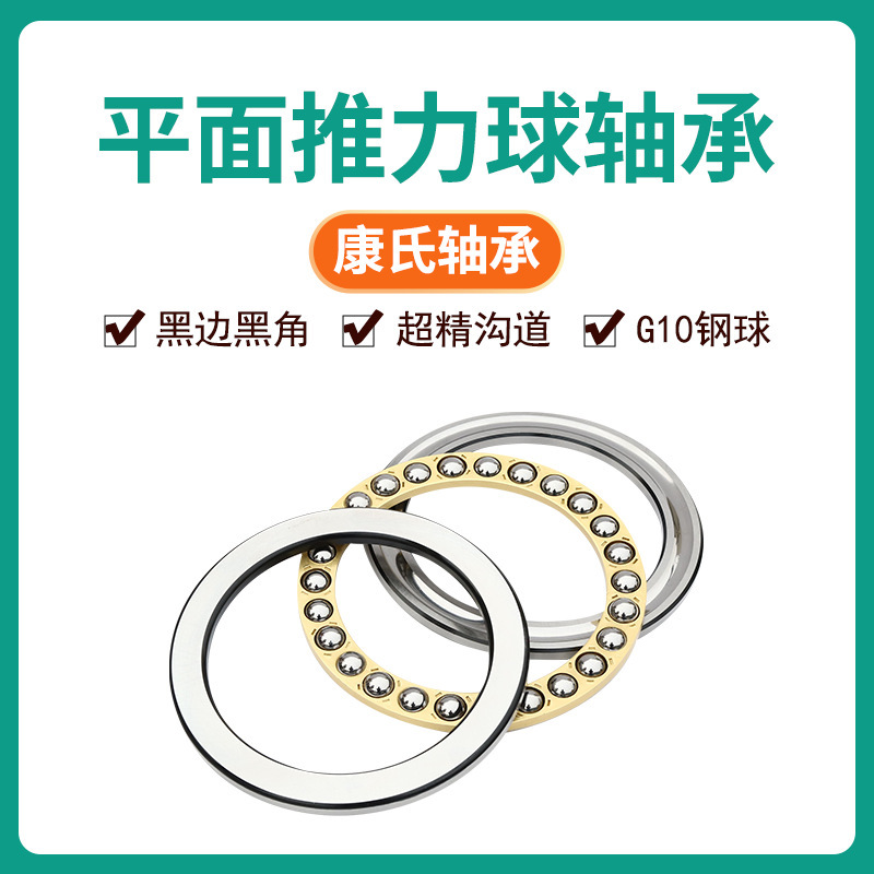 Plane bearings, thrust bearings, 51405, 51406, 51407, 51408, 51409, eight thrust bearings.