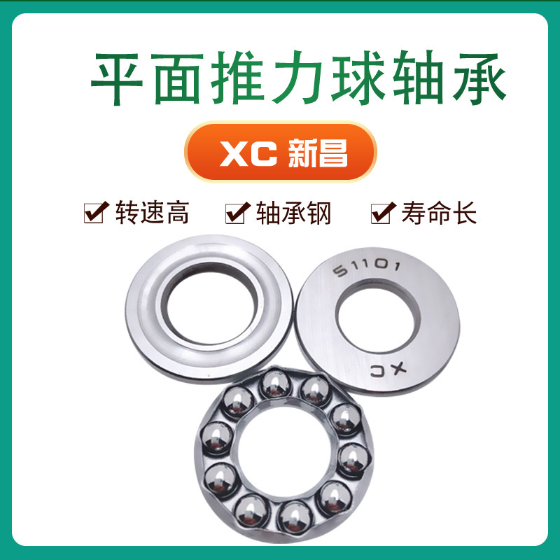 New Chang plane bearing 51100 51101 101102 51103 51104 valve bearing thrust bearing