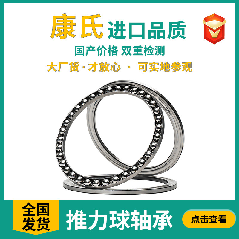 Plane bearings, thrust bearings, 51405, 51406, 51407, 51408, 51409, eight thrust bearings.