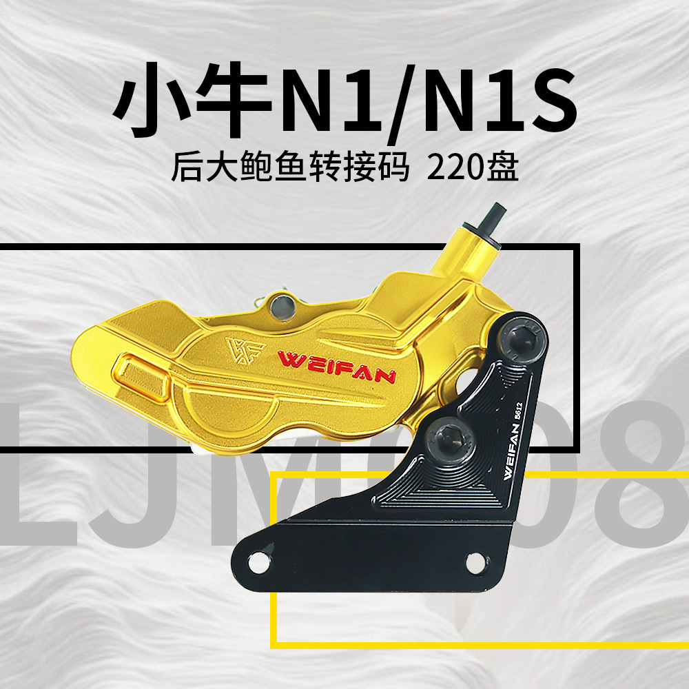 Weifan의 전기 자동차는 카프의 N1/N1S 브레이크를 게 투-크롤로 변경했습니다.