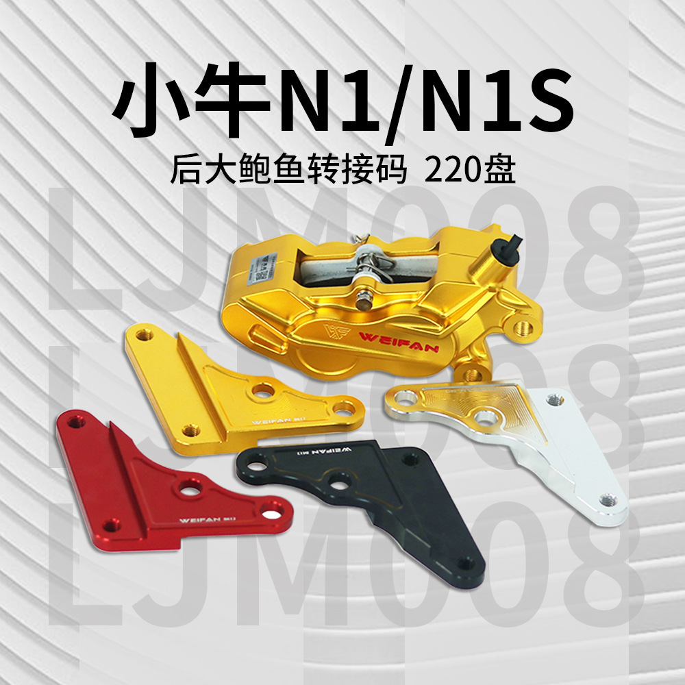 Weifan의 전기 자동차는 카프의 N1/N1S 브레이크를 게 투-크롤로 변경했습니다.