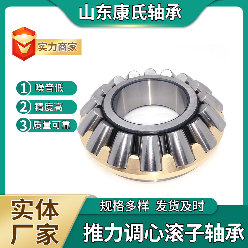 Producer, thrust roller bearing 29418M.