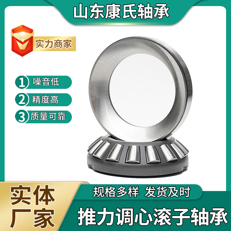 Producer, thrust roller bearing 29418M.