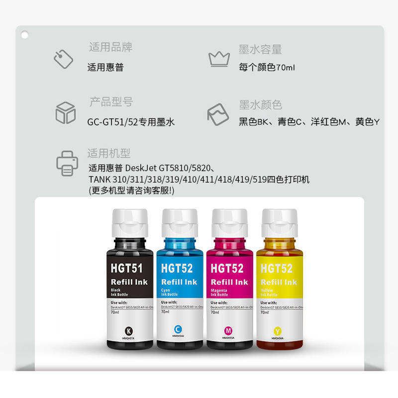 適用惠普GT系列墨水HPGT5810 5820彩色噴墨打印機GT51 GT52墨盒