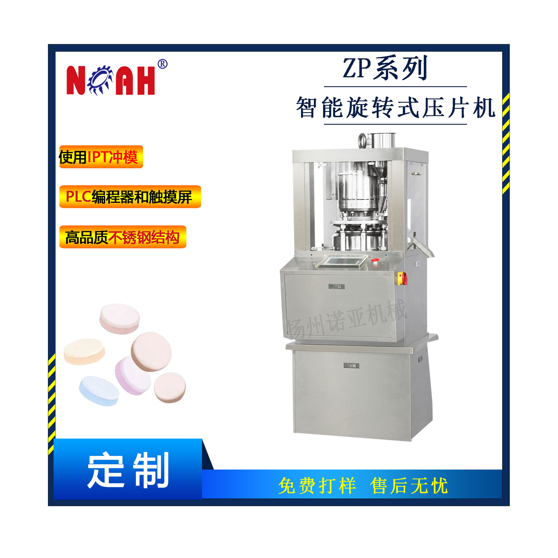 ZP系列智能型旋轉式壓片機 食品壓片壓片機 實驗室藥品壓片機