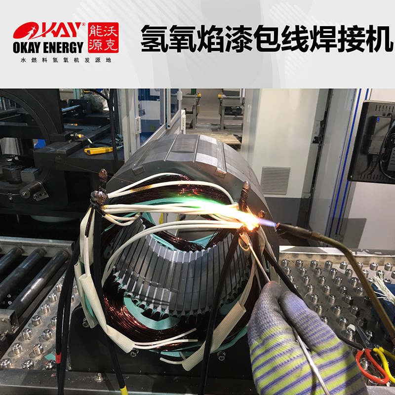 沃克能源研生產發供應OH3000水焊機 氫氧火焰釺焊機 電機定子焊接