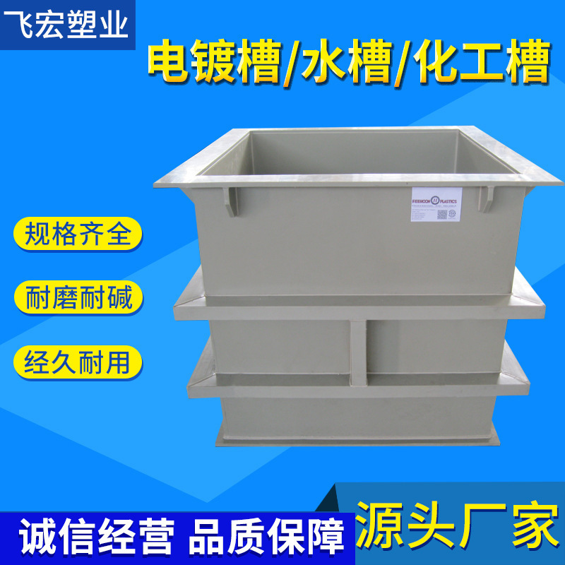 Chemical laboratory waste tank alkaline-resistant plating equipment for acid cell plating sewage treatment