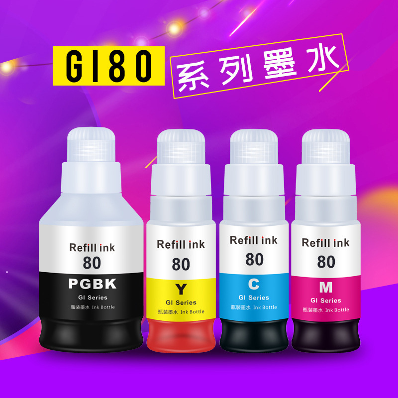 適用佳能GI-80墨倉機填充墨水染料G5070 5080 6070 6080 2080噴墨