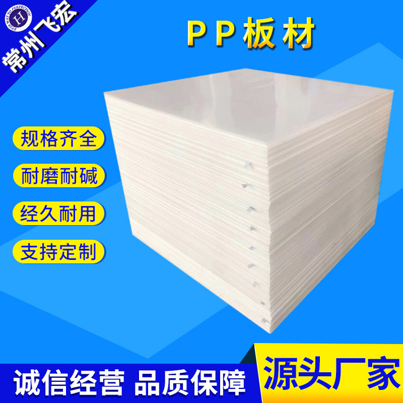 Supply of flame-retarded polypropylene plastic sheeting White PP plate for food machinery medical device Polypropylene plate