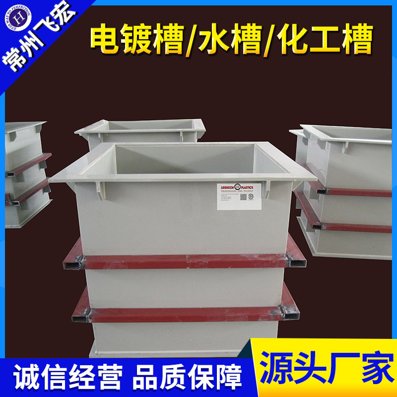 Chemical laboratory waste tank alkaline-resistant plating equipment for acid cell plating sewage treatment