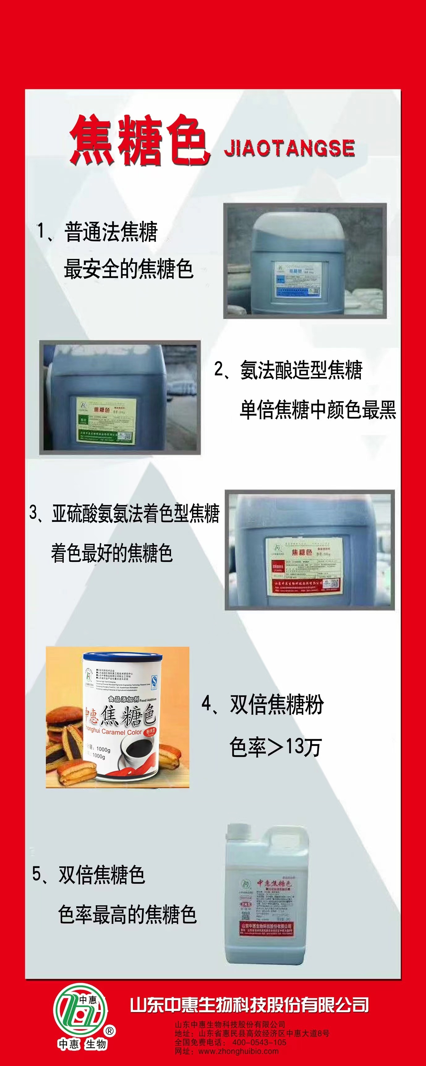 Caramel, gấp đôi thuốc an thần, E 150d amoni sunphate, nướng rượu vang, tô màu thức ăn.