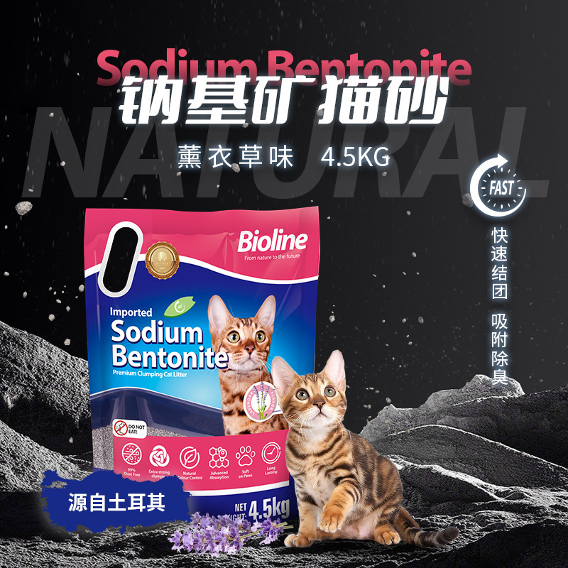 Bioline钠基膨润土猫砂批发,薰衣草味钠基膨润土矿砂厂家直销