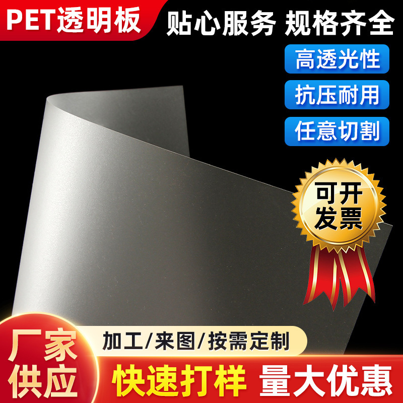 專業生產PET磨砂片材 pet透明片材 PET源頭工廠