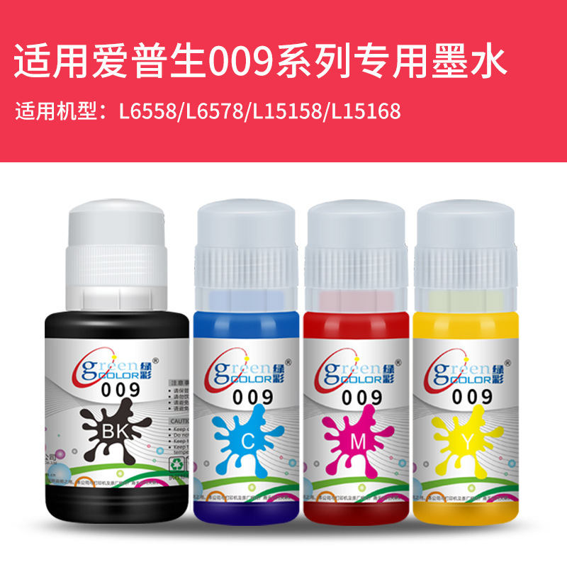 適用愛普生009墨水L15158 L15168 L6558 L6578打印機墨水染料顏料