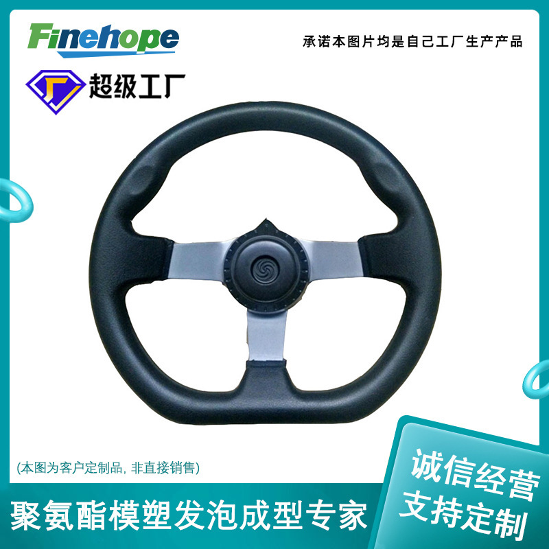 Directly sell polyurethane bubbles from a corset steering wheel PU bubbles into a heterosexual flame retardation wheel