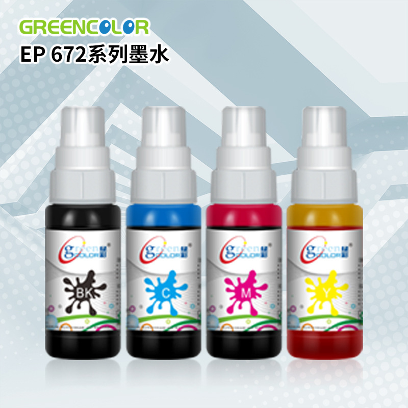 綠彩適用EP打印機墨水672四色L360L310L380L383L351L313L130L1300