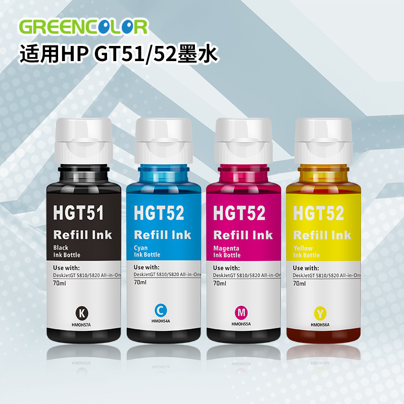 適用惠普GT系列墨水HPGT5810 5820彩色噴墨打印機GT51 GT52墨盒